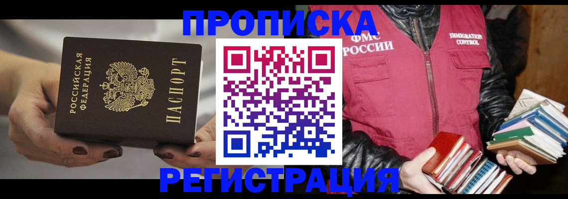 временная регистрация купить в Шахунье