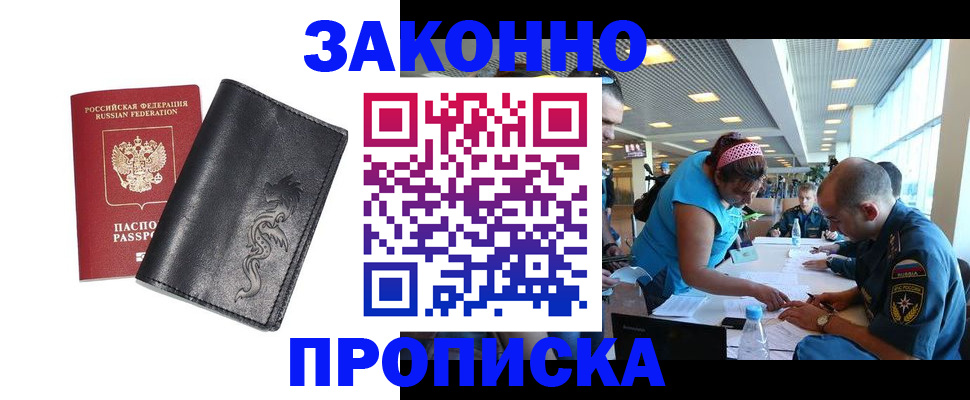 купить прописку в Шахунье